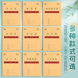 定制小学生牛皮作业本24k学科科目本子保护视力语数外学校通用版