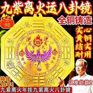 Nine Purple Fire Eight Diagrams Mirror Pendant Pure Brass Money-making Treasure Home Door Window Balcony Shop Shop Ornaments