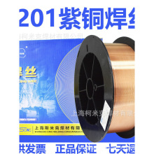 飞机牌斯米克铜焊丝S201紫铜S214铝青铜S213磷青铜S211硅青铜S215