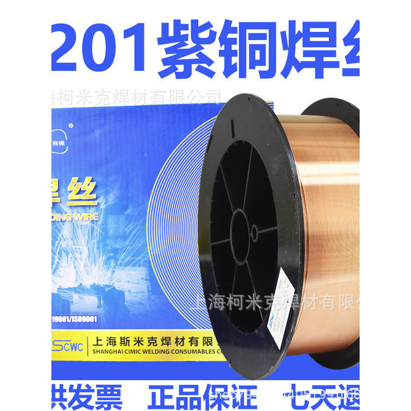 飞机牌斯米克铜焊丝S201紫铜S214铝青铜S213磷青铜S211硅青铜S215