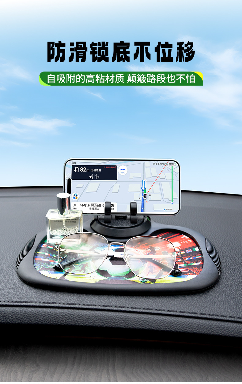 2026 Football Fan Exclusive Car Phone Anti-Slip Mat UV Process Multifunctional Dashboard Storage Mat Car Accessories