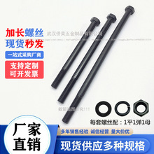 8.8级加长螺丝杆M8M10~M18M20高强度外六角螺栓加长螺杆螺帽配套
