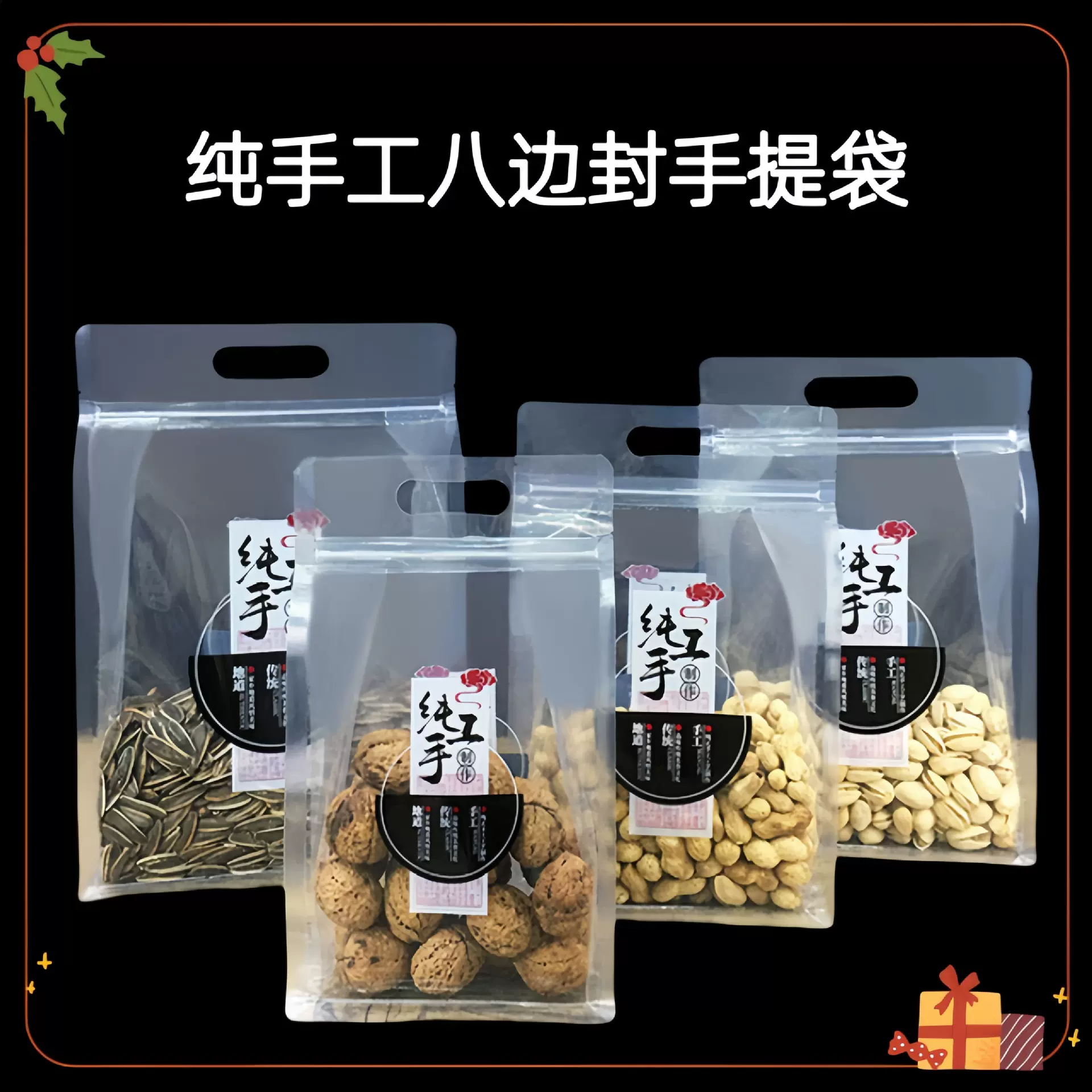 纯手工制作包装袋八边封手提干果食品自封袋子烘焙透明塑料密封袋