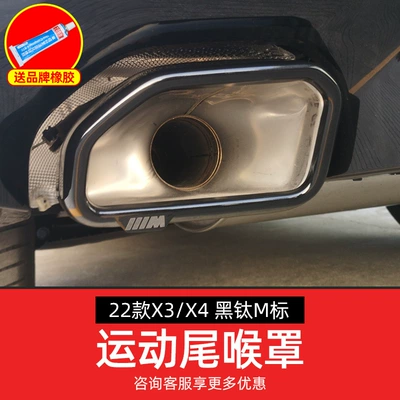 Exhaust pipe — Suitable for BMW new 3 Series - 22-x3x4-single-tail-throat-black-titanium-m-standard-one-pair