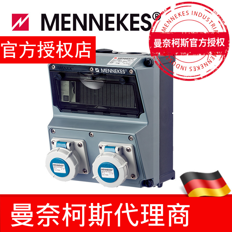 代理曼奈柯斯/MENNEKES插座箱组合插座箱AMAXXIP67货号920821