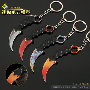 CS迷你爪刀模型表面淬火渐变之色合金钥匙扣挂件开箱小刀道具挂饰-阿里巴巴