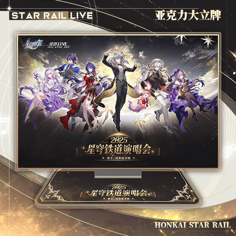崩坏星穹铁道演唱会大立牌2025新款游戏周边吧唧票根系列摆件批发|undefined