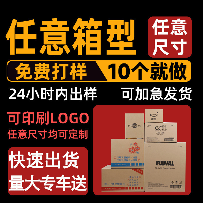 纸箱包装盒定制飞纸盒印刷logo彩印扁平小批量打包快递箱瓦楞纸箱