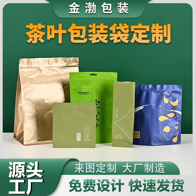 定制真空袋铝箔袋吸嘴袋复合食品自封袋茶叶包装袋食品级防潮密封