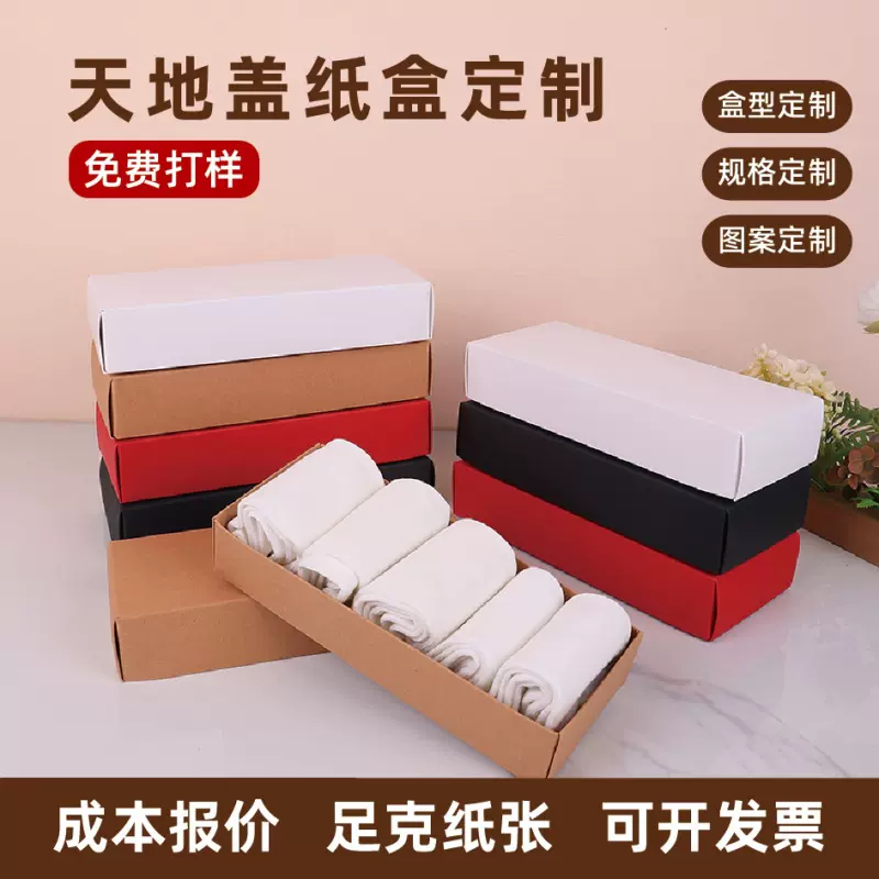 天地盖纸盒定制袜子内衣裤包装盒毛巾礼品盒茶叶花茶牛皮纸折叠盒