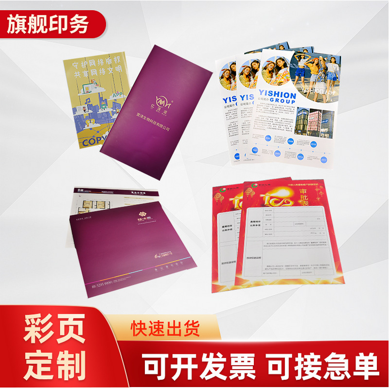 折页宣传册彩页供应公司海报广告说明书批发彩页产品宣传单印刷