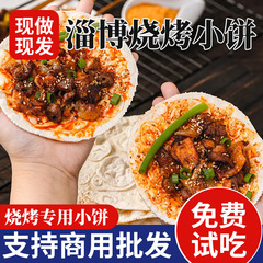 网红淄博小饼手工烧烤小饼卷饼山东煎饼烤肉单饼烧烤食材烤饼速冻