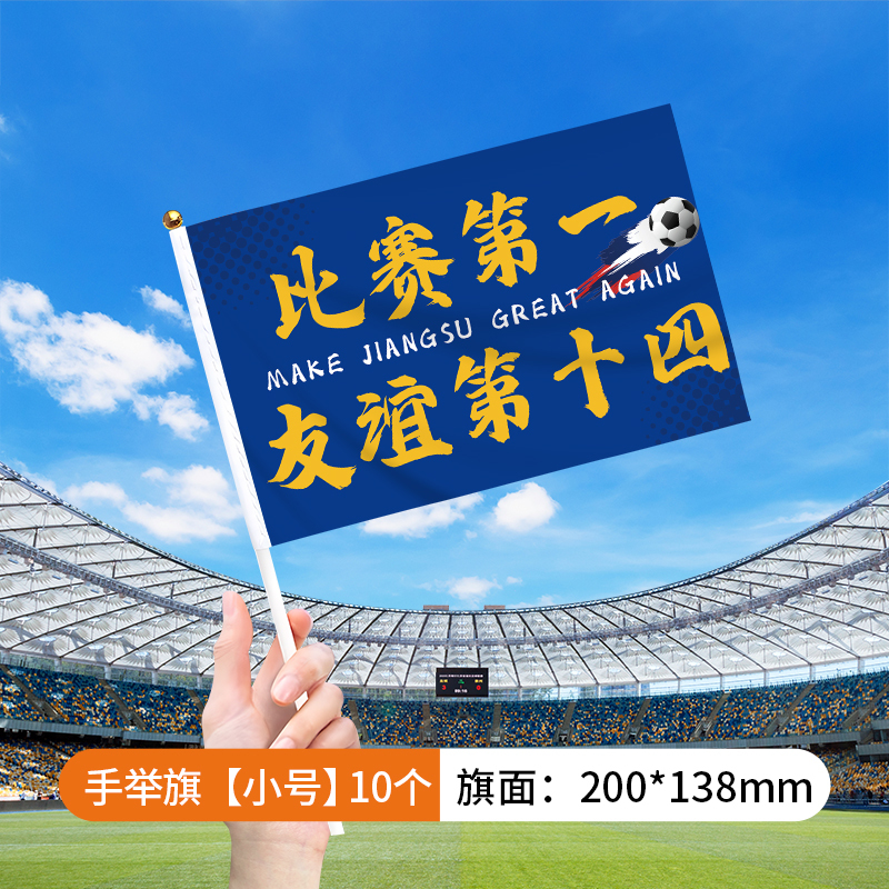 翁楷苏超手摇旗江苏城市足球联赛加油助威应援手举旗帜氛围南通|undefined