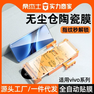 桑杰士无尘仓适用vivox200pro手机膜x100ultra陶瓷钢化y300pro膜