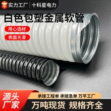 阻燃包塑金属软管金属波纹管加工穿线管加厚型镀锌包塑软管蛇皮管
