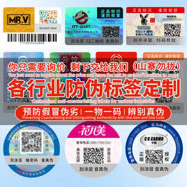 定制二维码烫金防伪标光刻防伪码防伪标签一物一码一物一码溯源