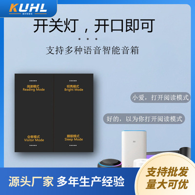 智能开关-酒店家居-无线蓝牙ZigbeeRCU485支持天猫小度音箱控制