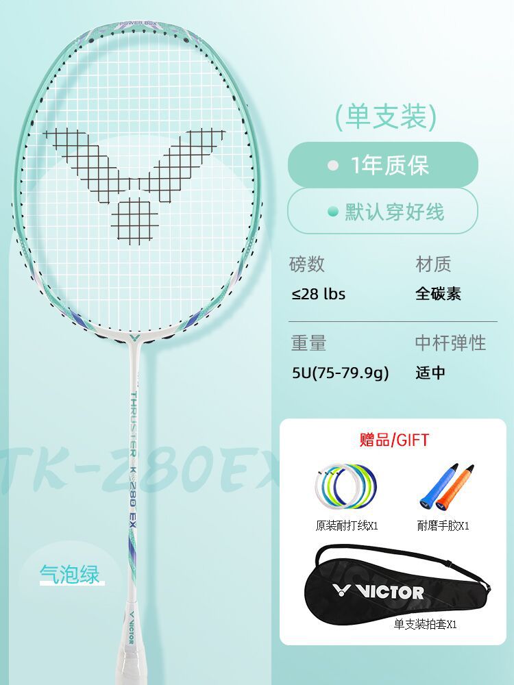 신형 [초경량 하이파운드] TK-280EX R 버블그린 5U 미드폴 업그레이드-VICTOR VS-100