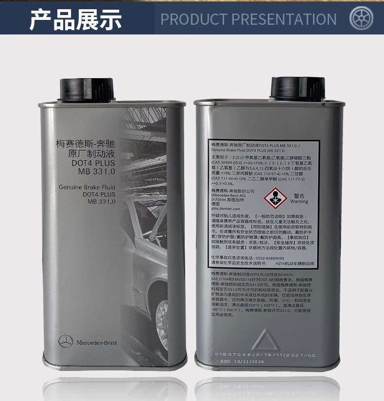 Mercedes-Benz 4S Same-Model Dedicated Brake Fluid Dot4 Plus Original Factory Product Suitable for Gl/C/E/Ml/S-Class Brake Fluid