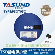 PSOT05C ��װSOT23 ESD���籣�����ֻ�TASUND/̩ʢ�� TSD/̩ʢ��