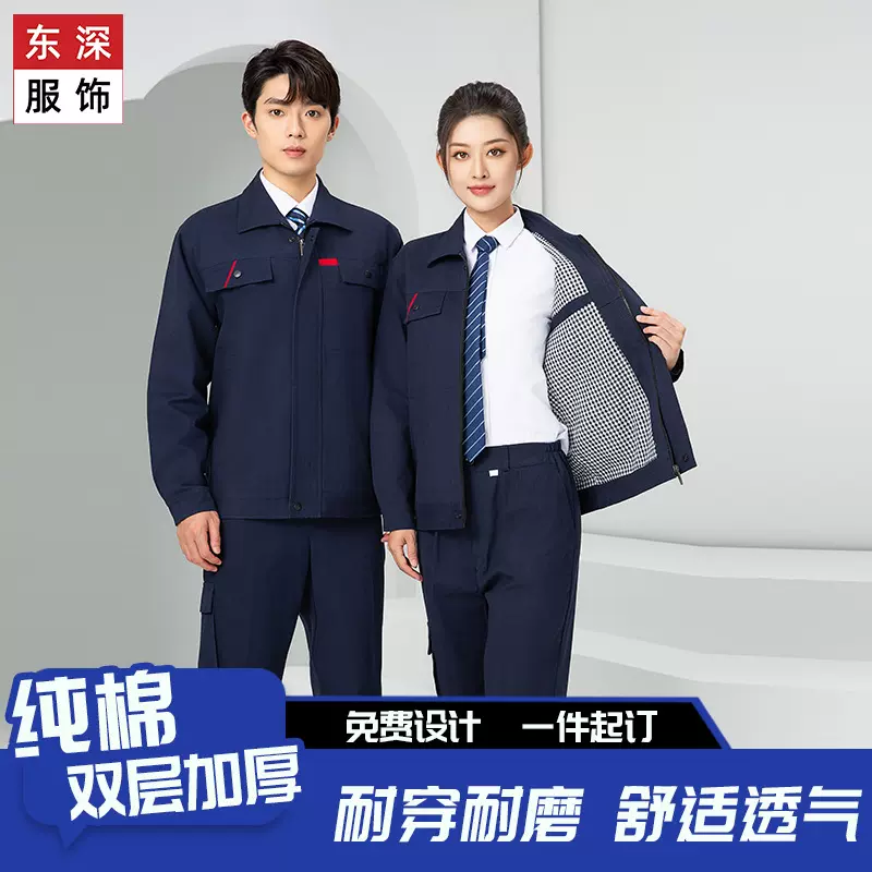 春秋耐磨加厚纯棉劳保服定制工厂厂服车间加厚全棉长袖工作服套装