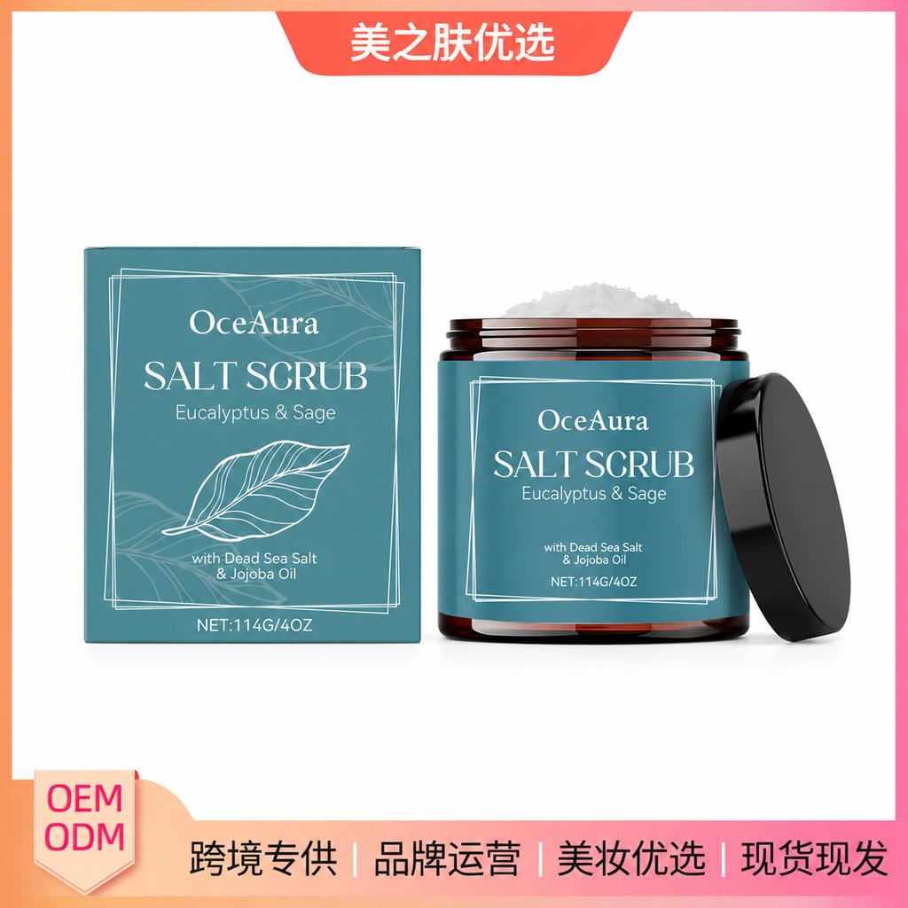 OCEAURA海盐身体磨砂膏  质地轻盈易冲洗柔滑身体肌肤日常磨砂膏