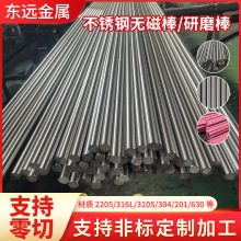 304不锈钢棒材无磁无磁圆钢316L研磨棒光圆光棒不绣钢