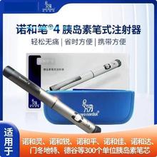 诺和4笔诺和诺德胰岛素笔式注射器NovoPen 4诺和注射笔