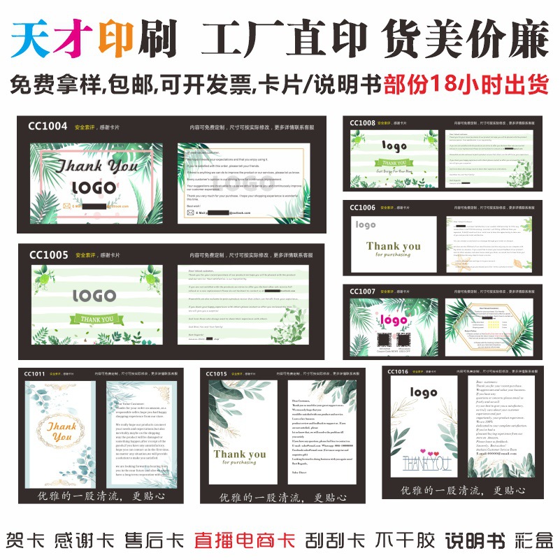 英文售后卡 感谢卡 优雅小清新绿色创意亚马逊LAZADA束卖通服务卡