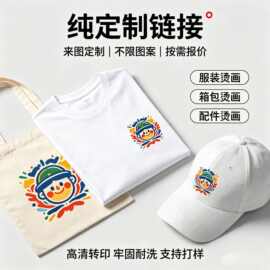服装热转印烫画定制来图定做柯式烫画 卫衣T恤印花烫图小批量打样