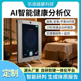 其他美容仪器;其他智能设备;智能肌肤测试