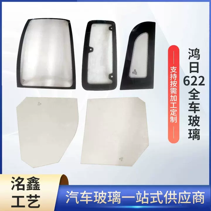 电动汽车玻璃厂家批发 鸿日622全车整车玻璃前后挡风门窗安全玻璃