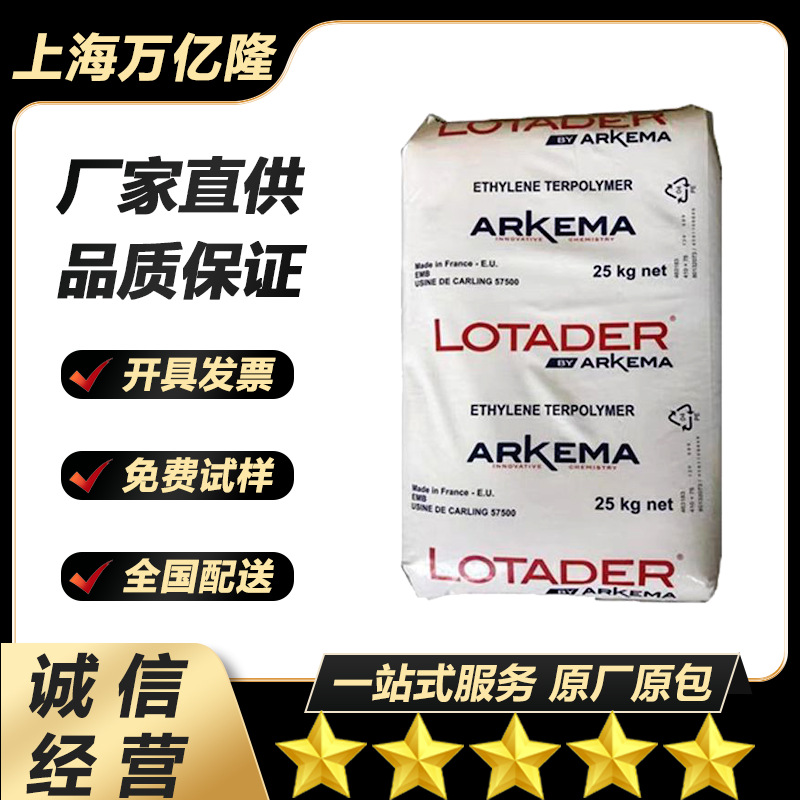 EMA法国阿科玛 4613 高抗冲 热稳定 薄壁制品 乙烯-醋酸酯共聚物