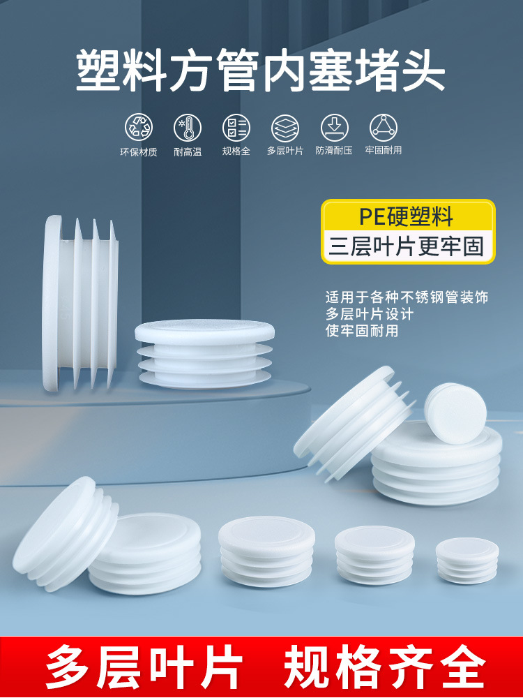 白色塑料堵塞头圆管不锈钢管内塞管塞封头盖帽镀锌管封口盖闷头