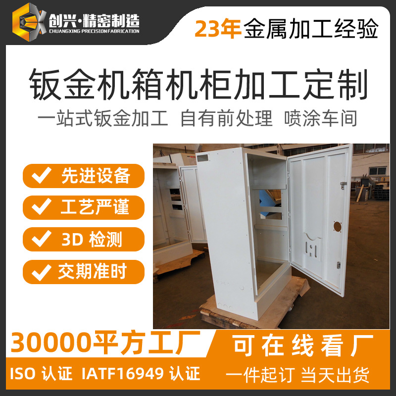 工业级机箱/机柜/设备外壳 激光切割±0.1mm 7天打样 支持OEM/ODM