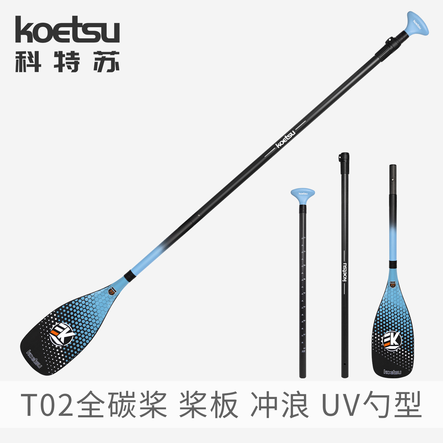 Koetsu T02 Full Carbon Paddle Surfing Retractable Paddle Paddle Board Three-Section Paddle Sup Carbon Fiber