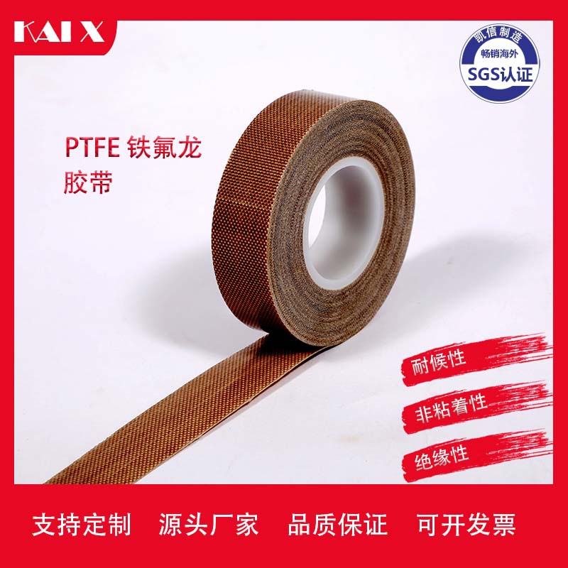 厂家直销0.18mm特氟龙高温布胶带阻燃现货供应铁氟龙高温绝缘胶带