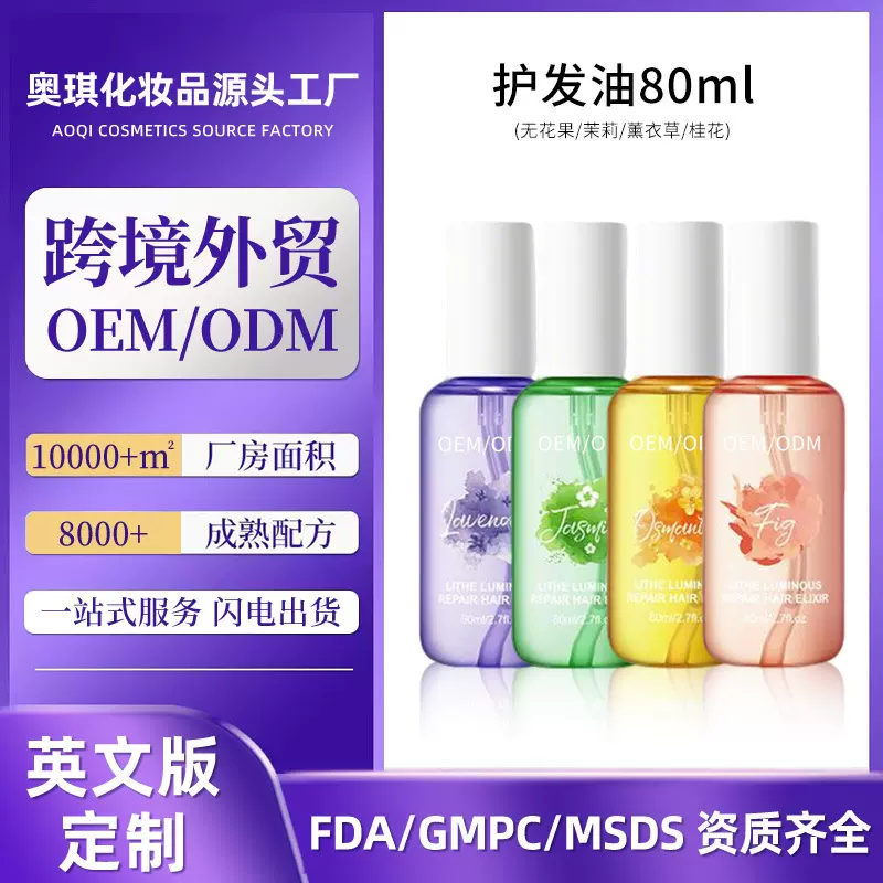 外贸全英文定制护发精油80ml无花果茉莉薰衣草桂花tk热销oem加工