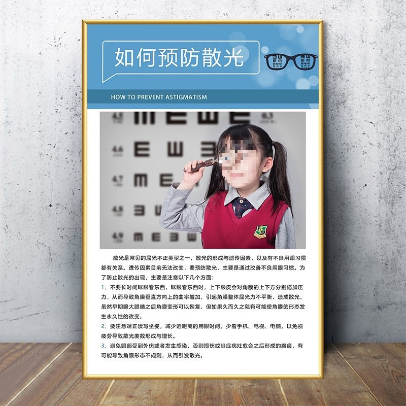 17-how to prevent astigmatism