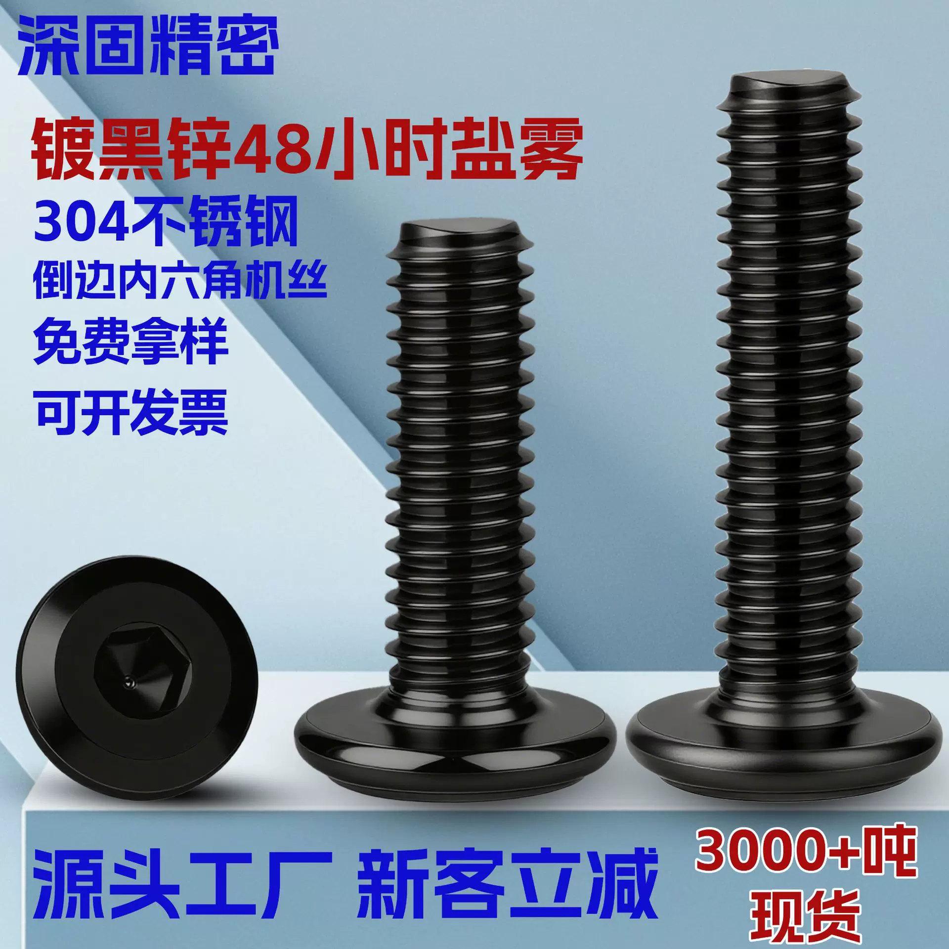 304不锈钢镀黑锌倒边内六角螺丝M2-M6家具螺栓大平头六角斜边螺钉