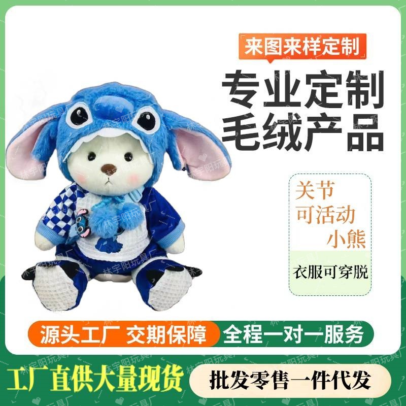 Factory Articulated Bear Stilwell Doll Plush Toy Rag Doll Doll Gift Girlfriend Doll Machine Activity