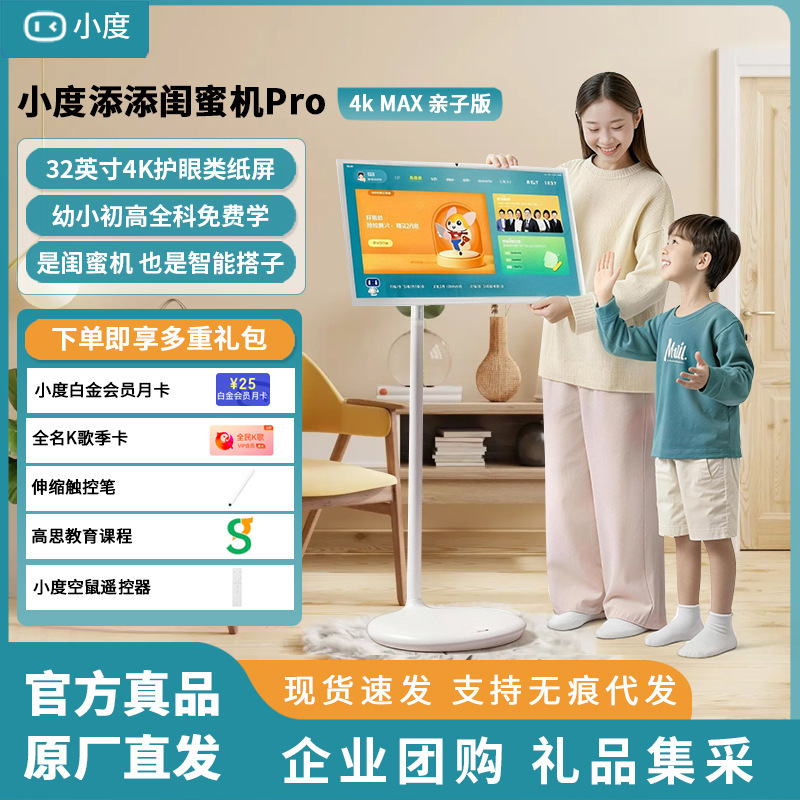 Xiaodu Tiantian Best Friend Machine Pro4Kmax Parent-Child Edition Mobile Smart Tablet Tv Ai Fitness Learning Gaosi Course Xiaodu Tiantian Best Friend Machine Pro4Kmax Parent-Child Edition Mobile Smart Tablet Tv Ai Fitness Learning Gaosi Course