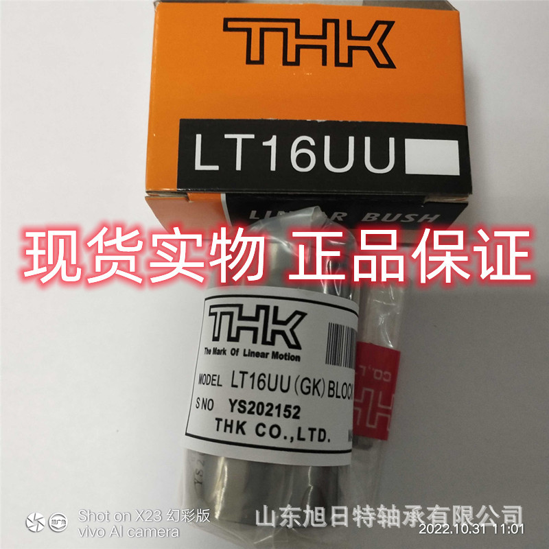 LT16UU   日本THK小型滚珠花键  THK滚珠花键现货