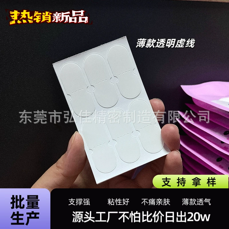 Тонкая прозрачная пунктирная линия поддерживает сильную сверхвысокую липкость