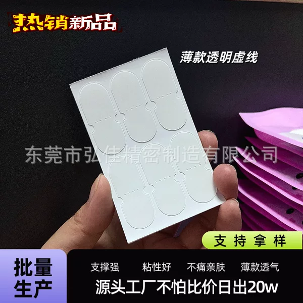 Thin Transparent Dotted Line Support Strong Super High Adhesive Thin Breathable Skin-friendly Internet Celebrity Short Play Explosions Live Broadcast Artifact