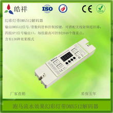 跑马流水效果DMX512解码器 SPI信号控制器 无线幻彩控制器跑马