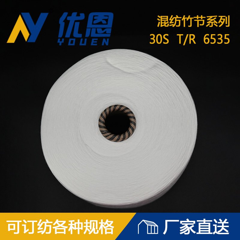 T/R竹节纱线30S/1厂家供应生产加工现货花式 大肚 化纤来样订纺