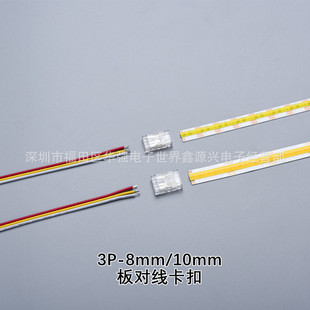 3Pin 10mm double color temperature CCT solder-free buckle connector LED transparent board to line COB light strip hippo buckle