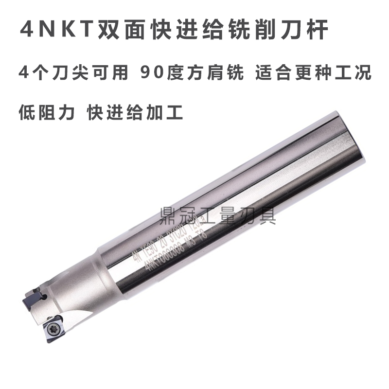 4NKT060308快进给铣刀杆90度方肩铣削刀具 替APMT1135 低阻力