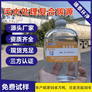 复合碳源厂家COD复合碳源液体乙酸钠碳源液体葡萄糖微生物碳源